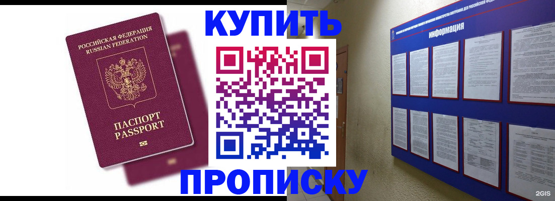 купить прописку в Очёре