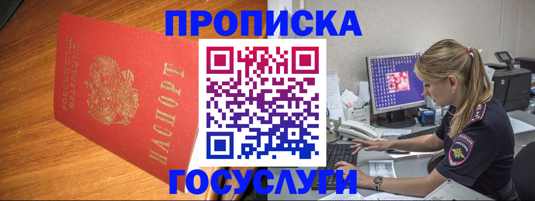 прописка штамп в Очёре