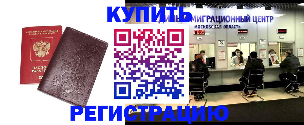 временная регистрация надежно в Очёре